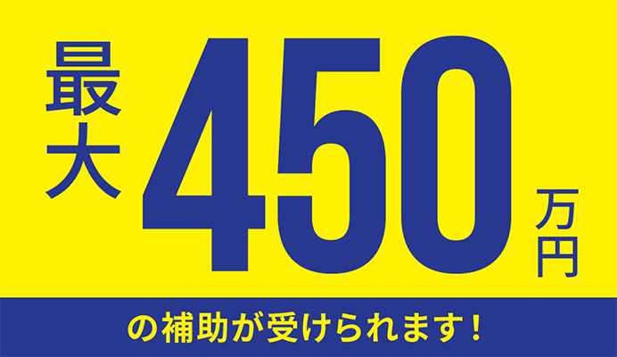 IT導入補助金②